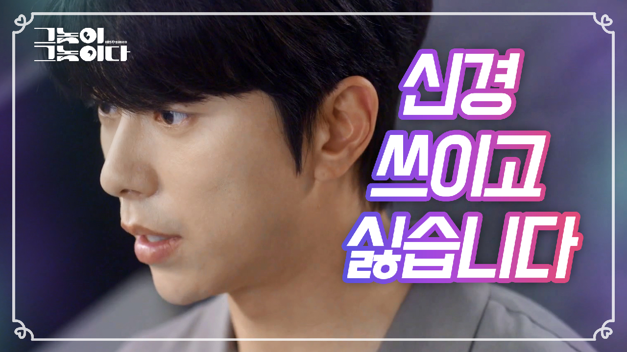 이 커플의 첫 위기?, 서지훈이 불편하다고 말한 윤현민!