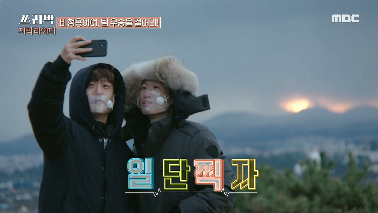 비청용의 기운을 뚫고 올라온 태양? 솟아오른 우승 기운!, MBC 210307 방송