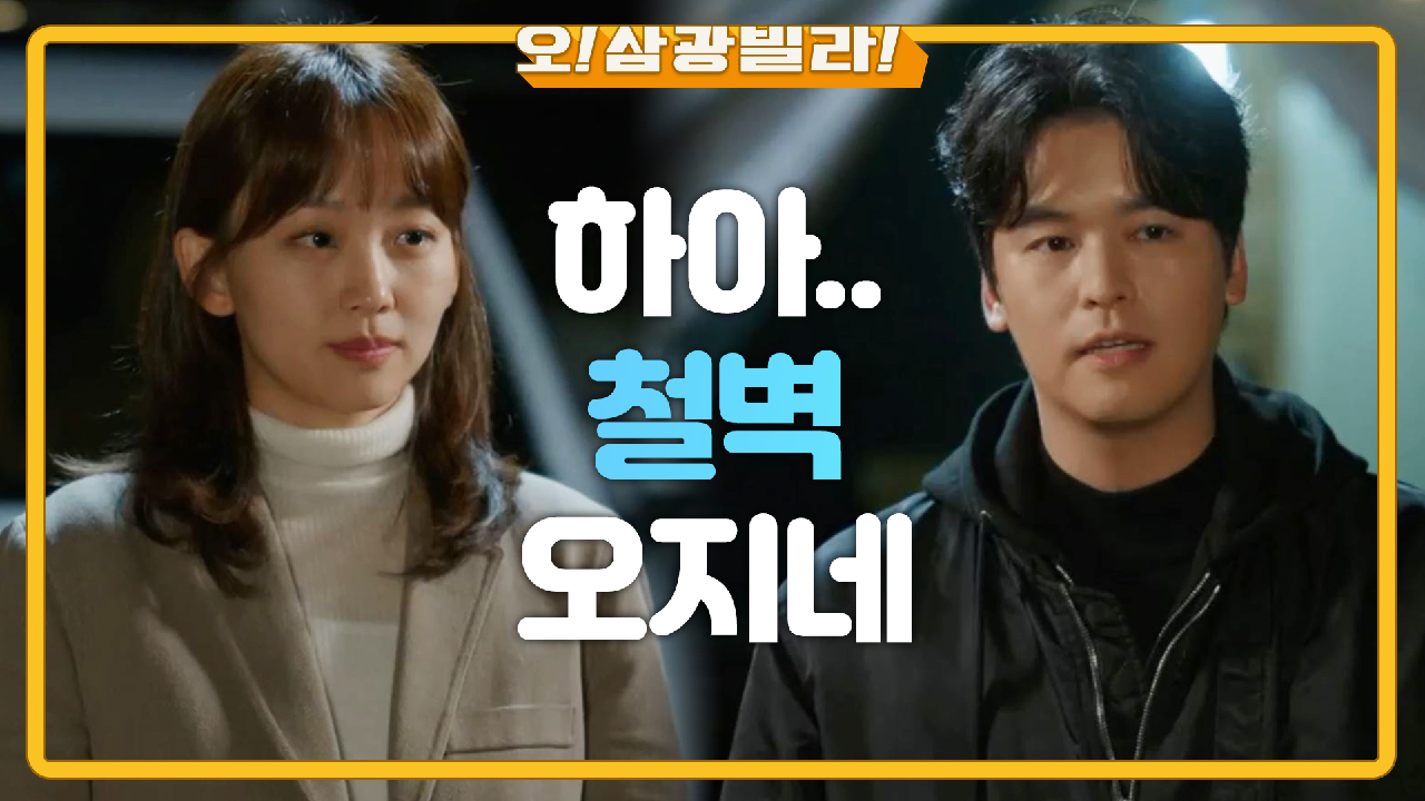 앞으로 나아가는 이장우와 달리 뒤로 가는 진기주... ＂이렇게 시작하면 돼요＂