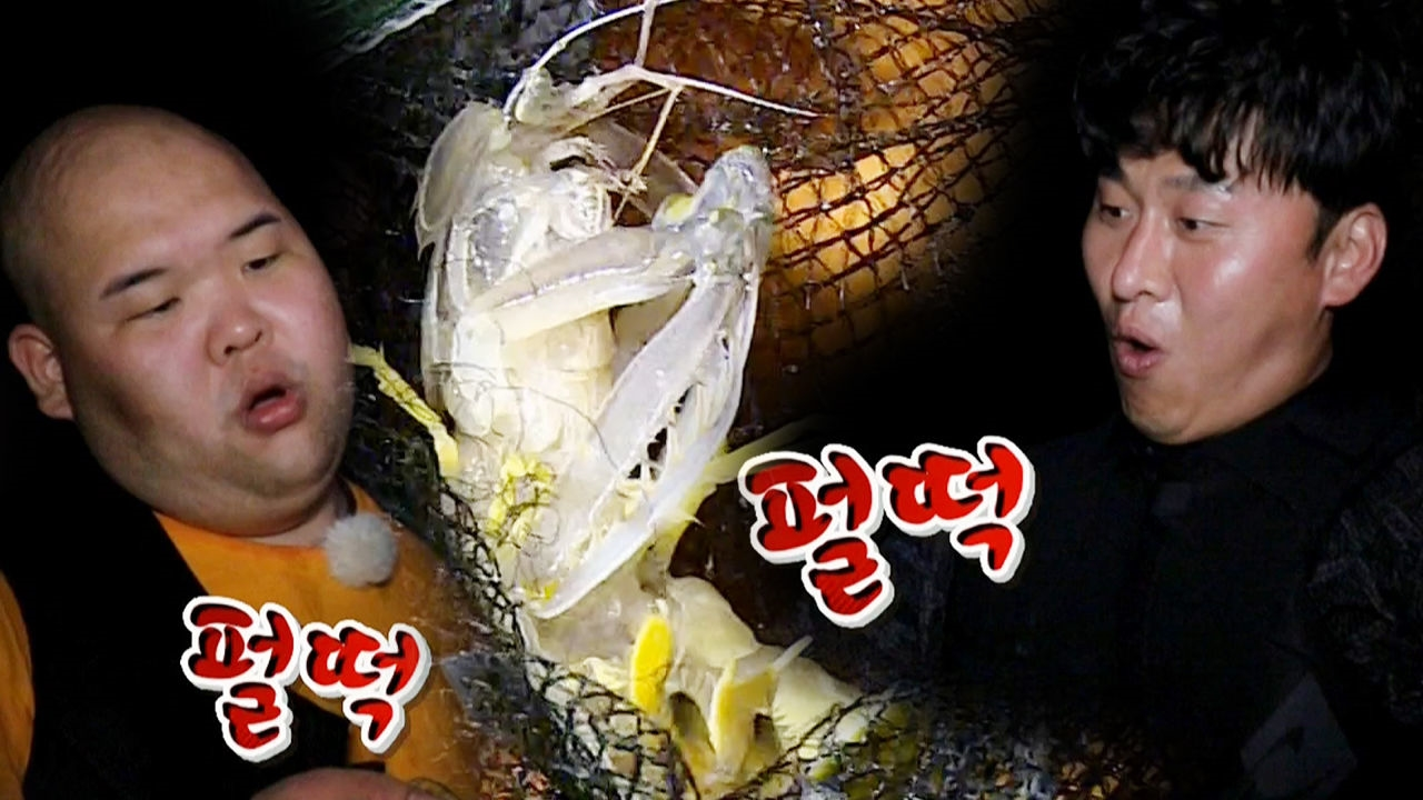 오대환 x 고영빈, 통발 속 갯자재 등장에 감격!