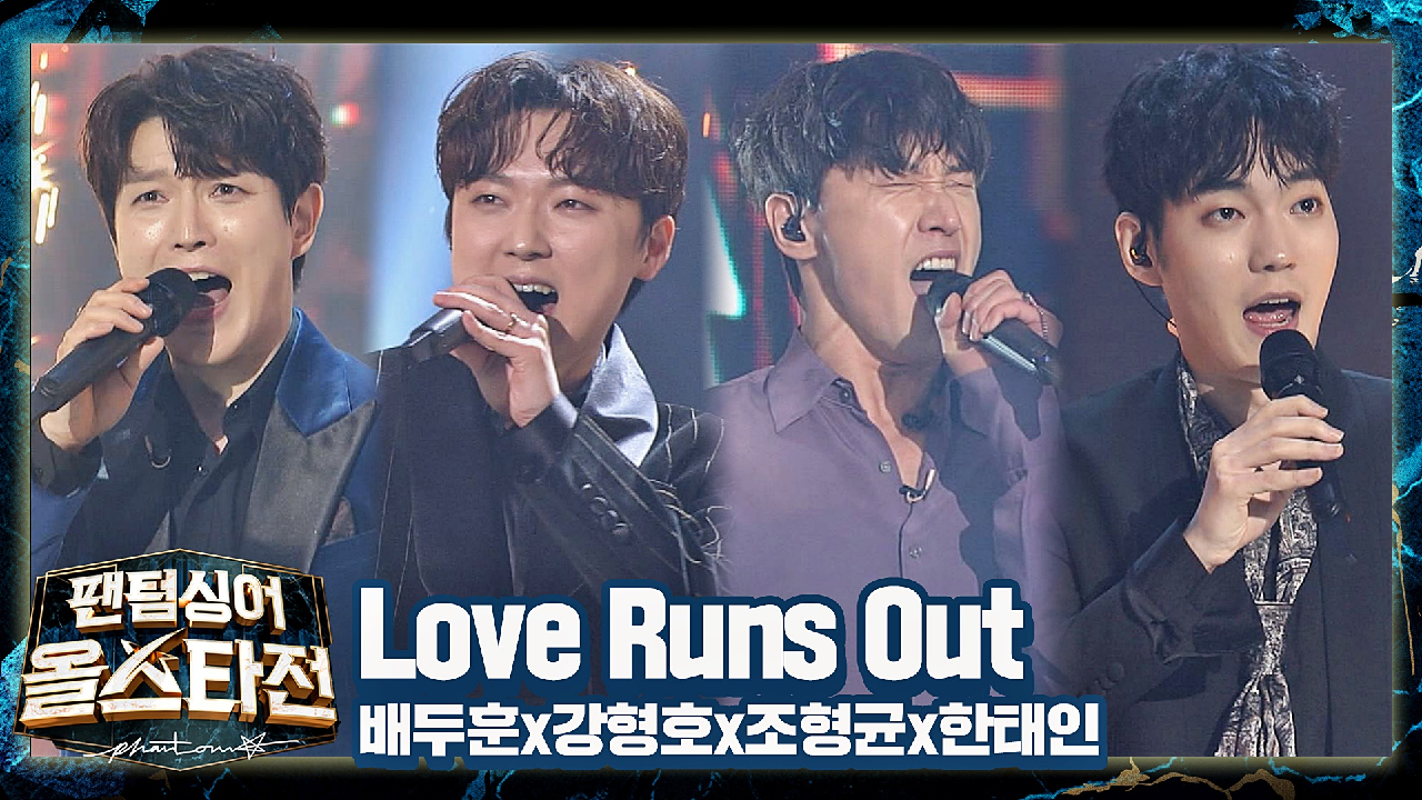 이 세상 고통 다 날려버린 페인킬러의 무대?? 〈Love Runs Out〉♬ | JTBC 210302 방송
