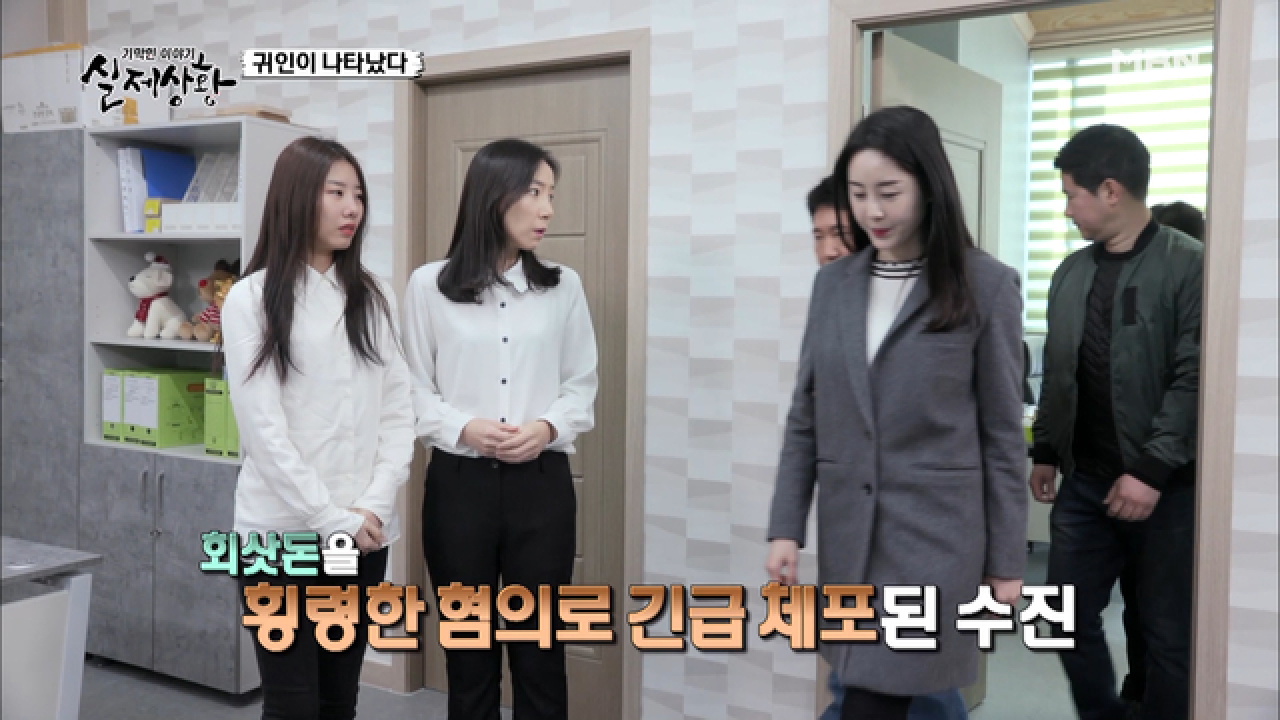 (실제상황) 귀인을 만나 행복한 삶을 살던 여자가 공금 횡령범이 됐다?