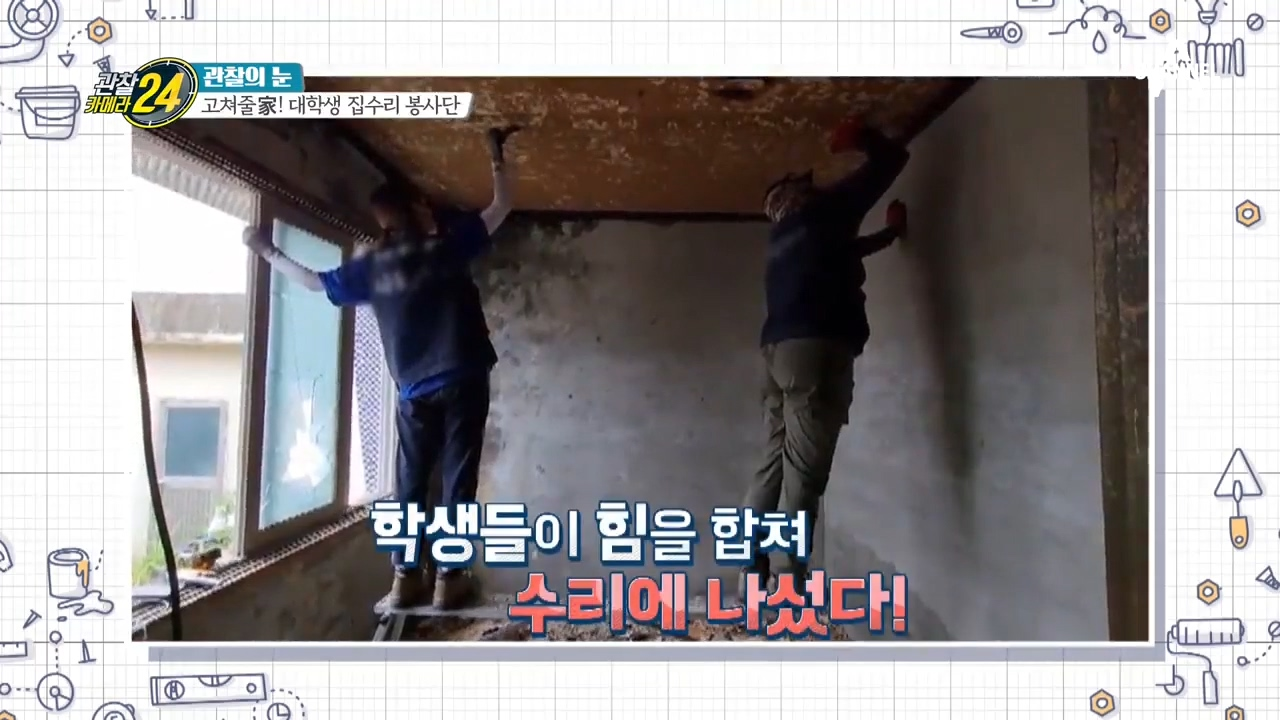 ♨화재♨로 엉망이 된 집(｡•́︿•̀｡) 집수리 봉사하는 건축학도의 손을 거치니?!
