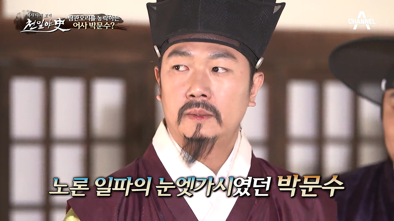 탐관오리를 농락하던 어사 박문수! 결국 영의정의 분노를 부르고... - kakaoTV 탐관오리를 농락하던 어사 박문수! 결국 영의정의 분노를 부르고...