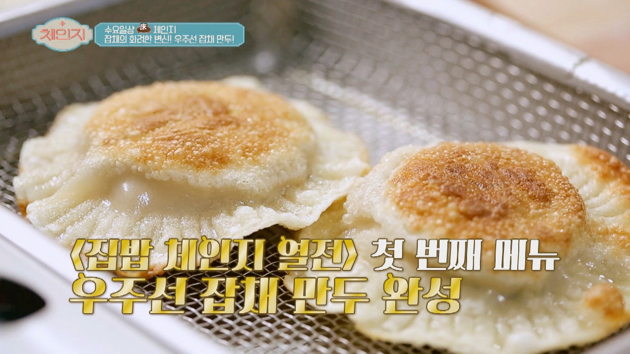 귀여운 비주얼? &#39;우주선 잡채 만두&#39; 만들기