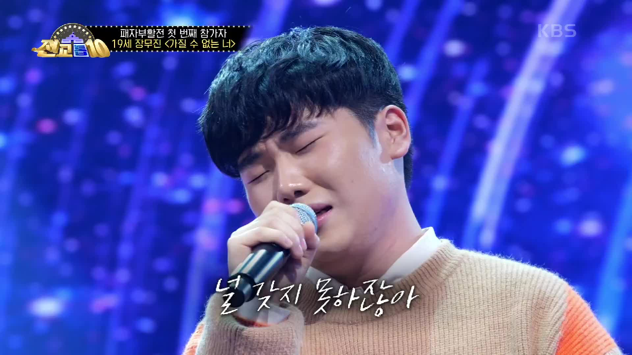 애절함 뿜뿜! ☆올스타 장착 완료☆ 장무진 - 가질 수 없는 너