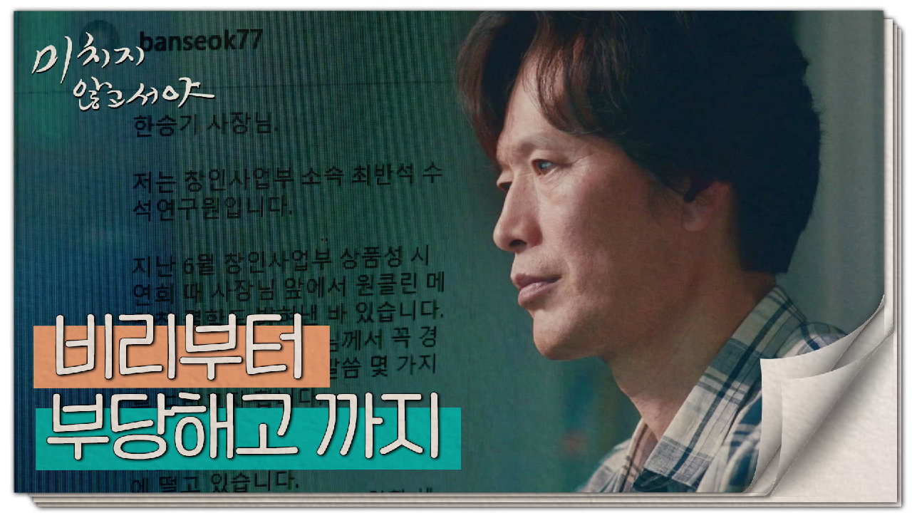 조복래에게 메세지를 보낸 정재영 ＂살아 남는 게 일이 됐습니다.＂, MBC 210812 방송