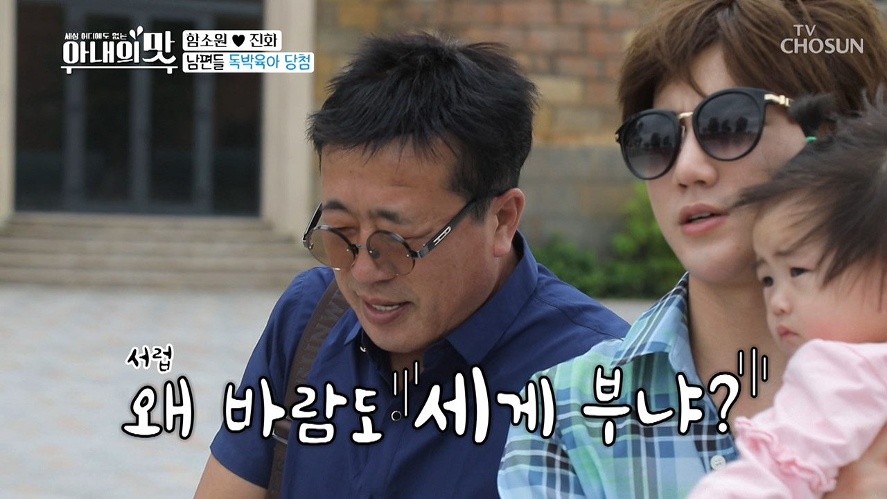 아내들의 몰래 가출에 남편들 '독박 육아' 당첨 ㅋㅋㅋ