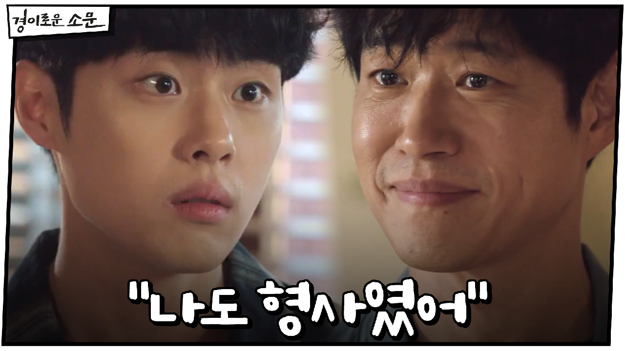 "나도 형사였어" 조병규에게 자신의 과거 알려주는 유준상