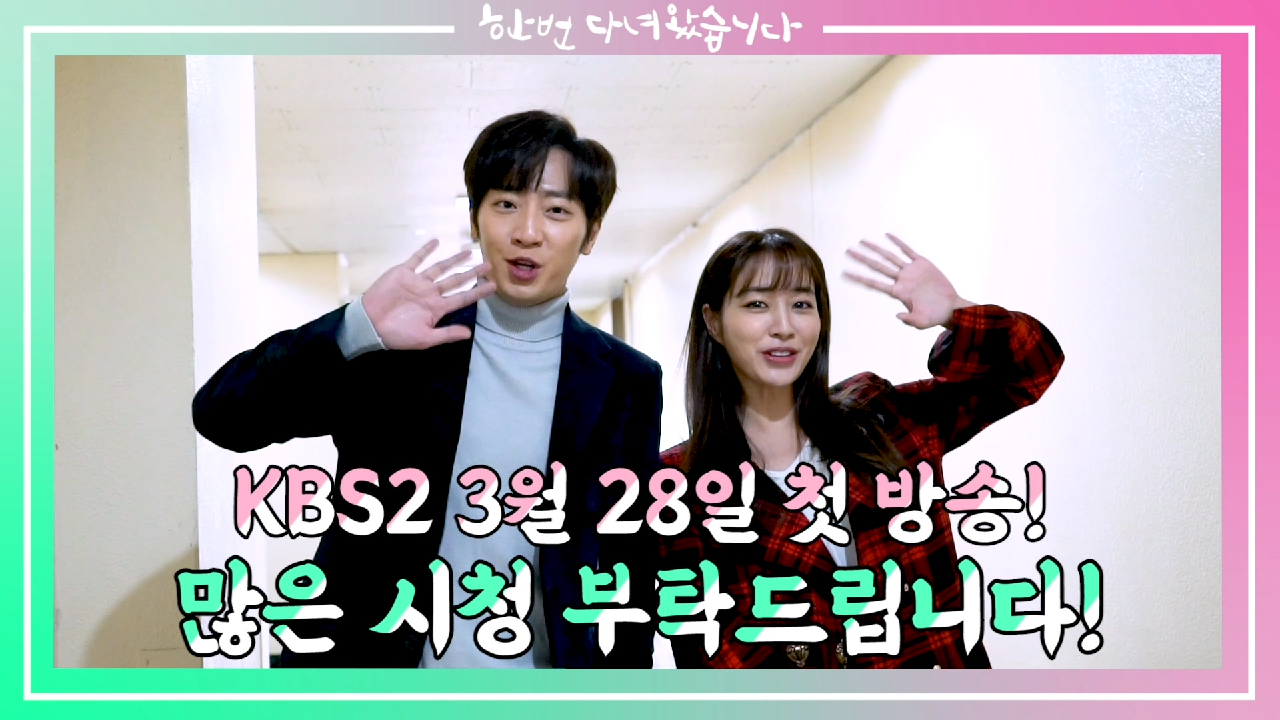 [D-1] 바람 잘 날 없는 송가네의 파란만장 이혼 스토리! 이민정, 이...