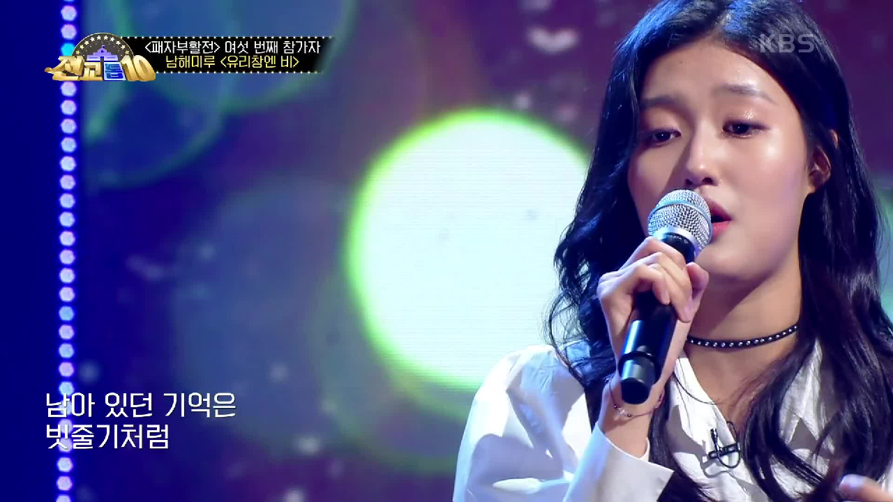 청초한 목소리로 가득 채우는 무대! 남해미루의 유리창엔 비♬