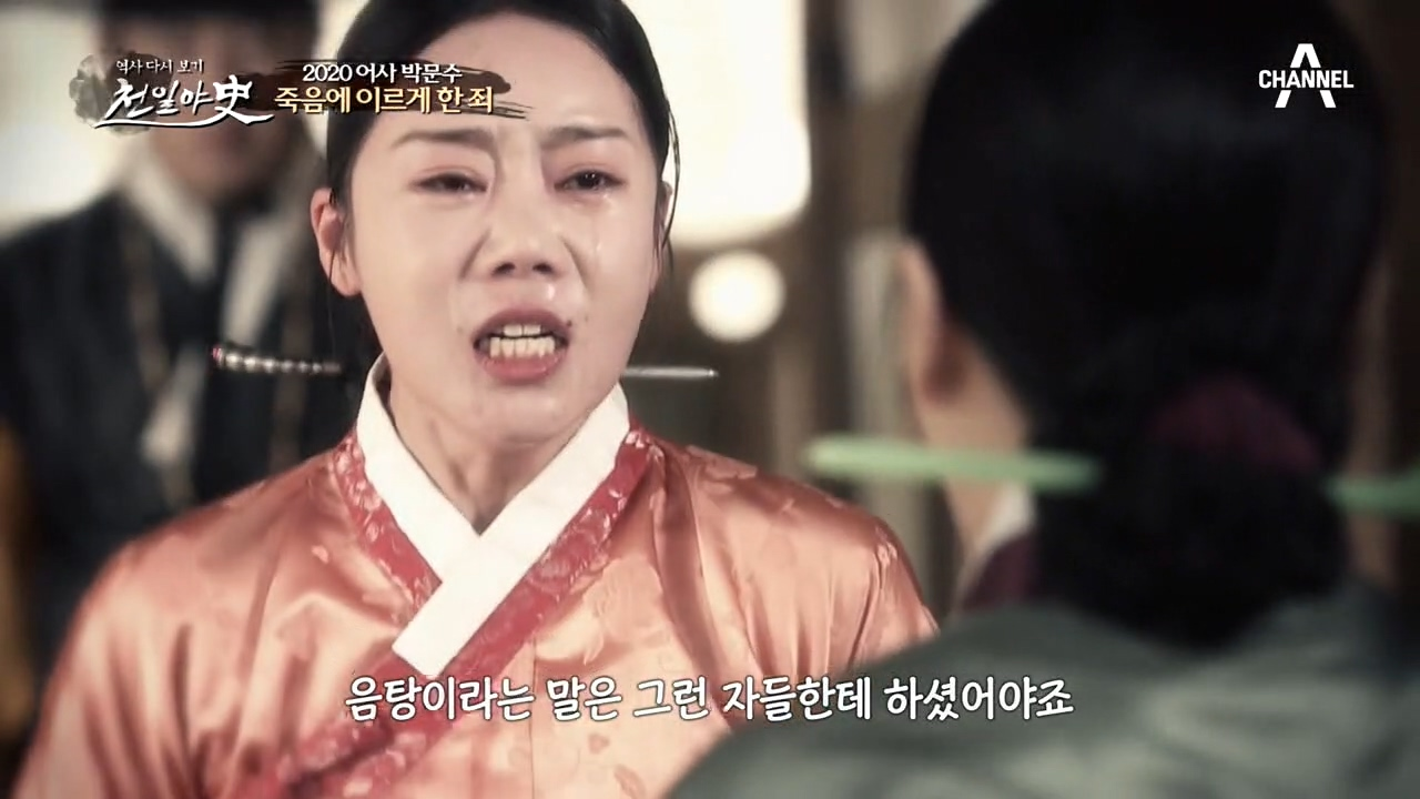 가문을 욕보였다는 죄로 독약을 강권한 명화의 시어머니ㄷㄷ