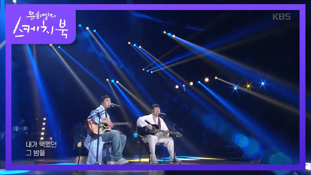 송창식X강승윤 - 본능적으로