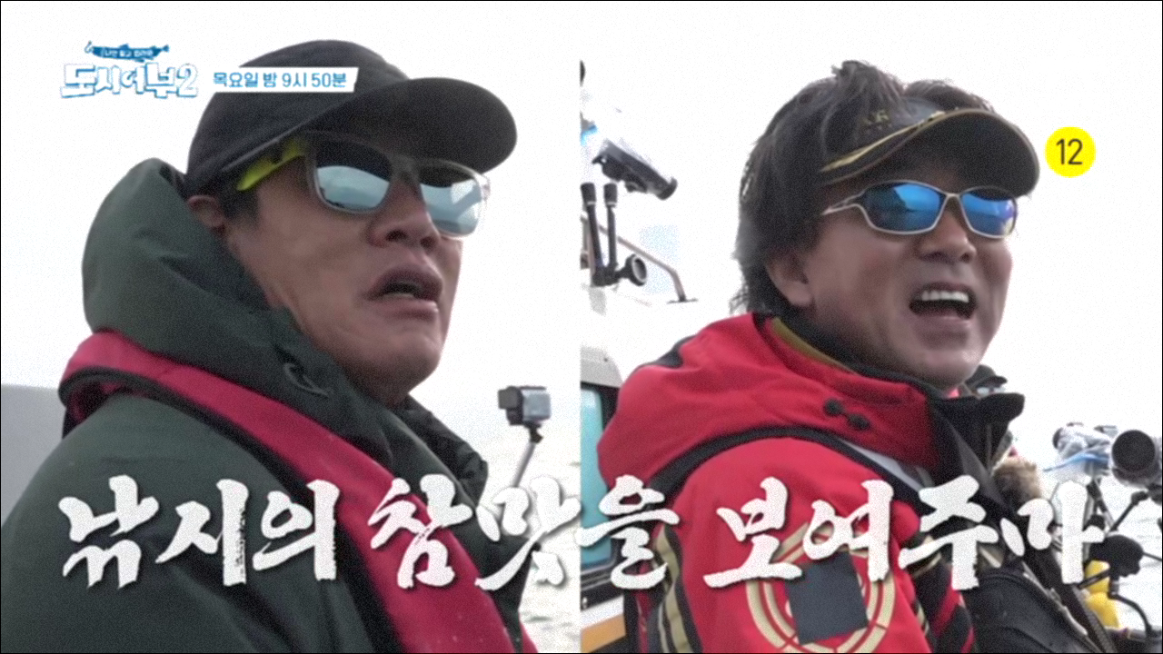 도시어부2: 대항해시대 16회