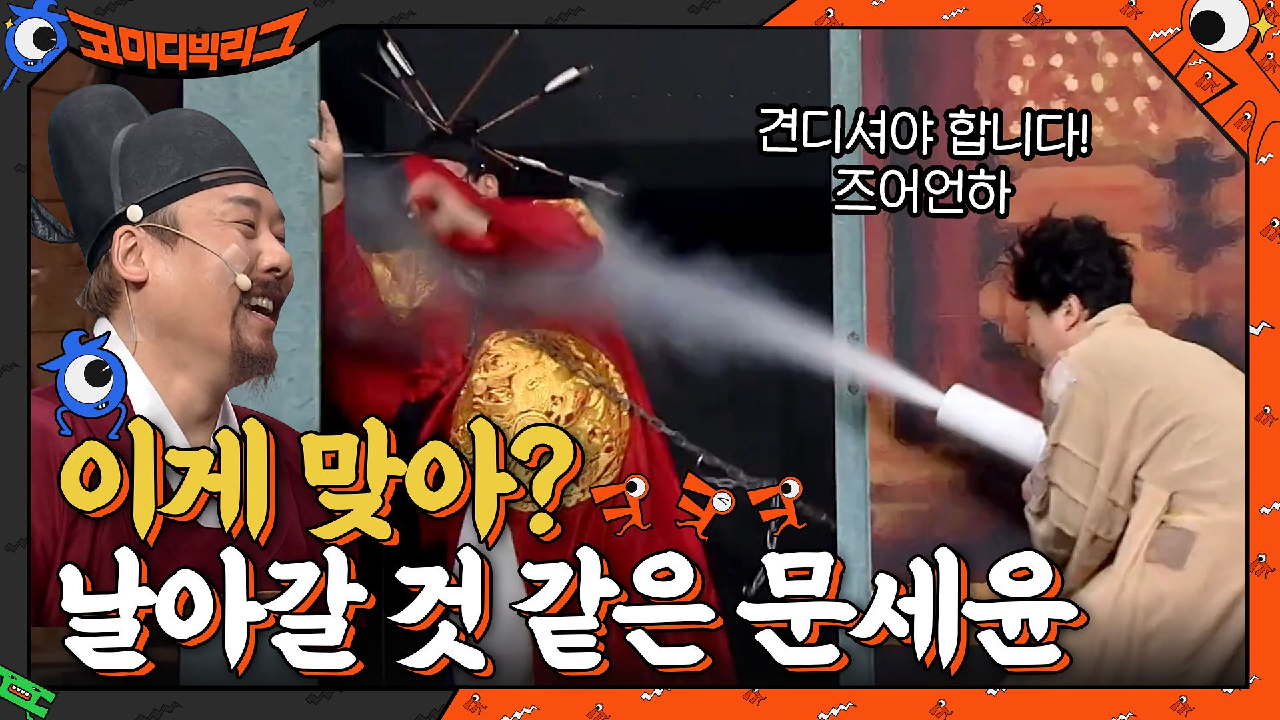 전하의 환부를 소독해야 합니다! 뒤로 날아갈 것 같은 문세윤ㅋㅋㅋ 이게 맞아?