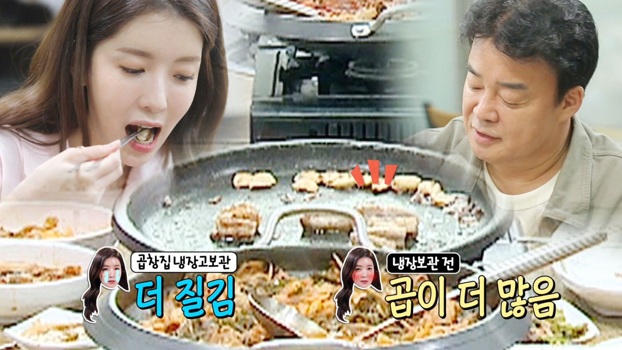 ‘새로운 시식 요정’ 정인선, 냉장곱창 VS 생곱창 비교!