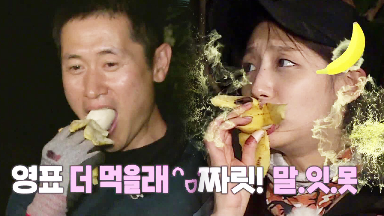 ‘이건 찐♥이다’ 정예인×이영표, 멜로 바나나에 리액션 왕 등극