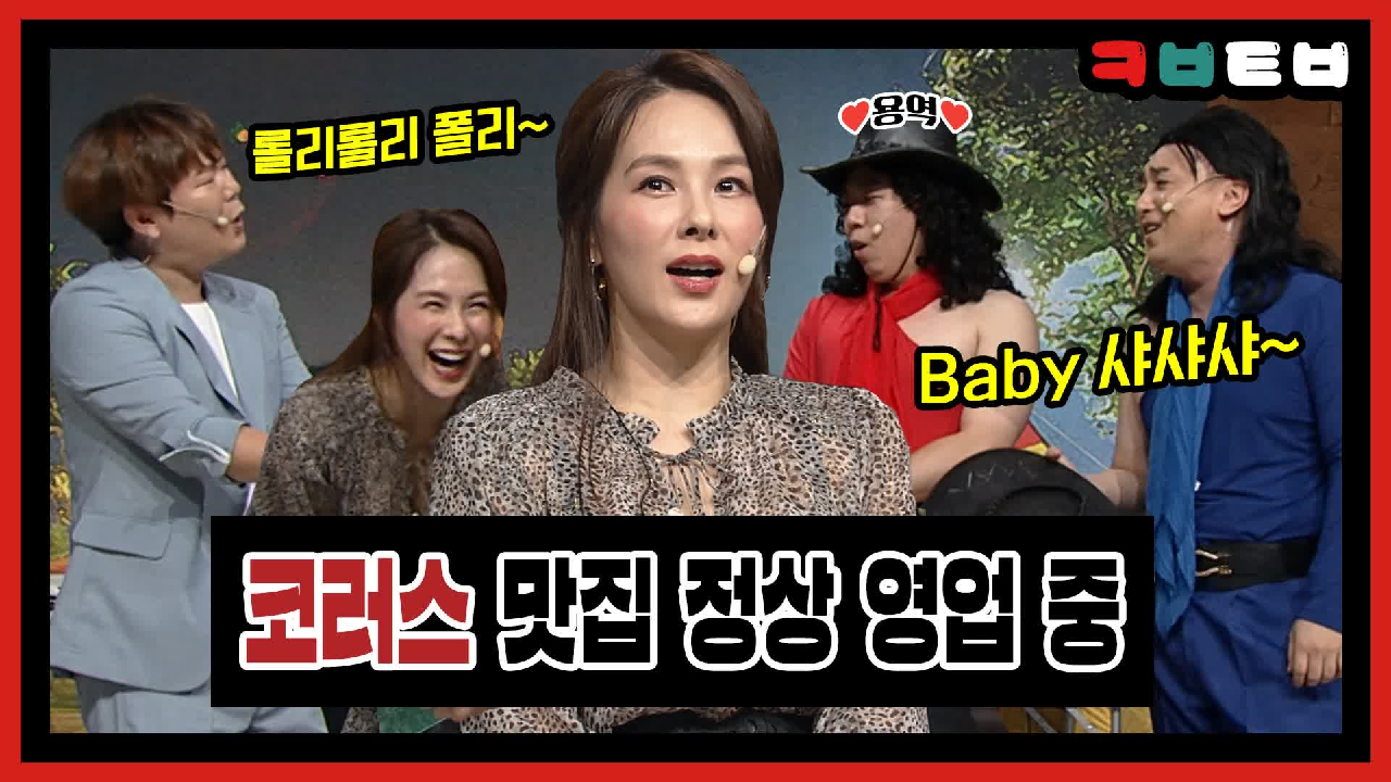 코빅터뷰 4회★ 끝나지 않는 채연 노래 코러스ㅋㅋㅋ 오캬노래까지 한 곡 ...