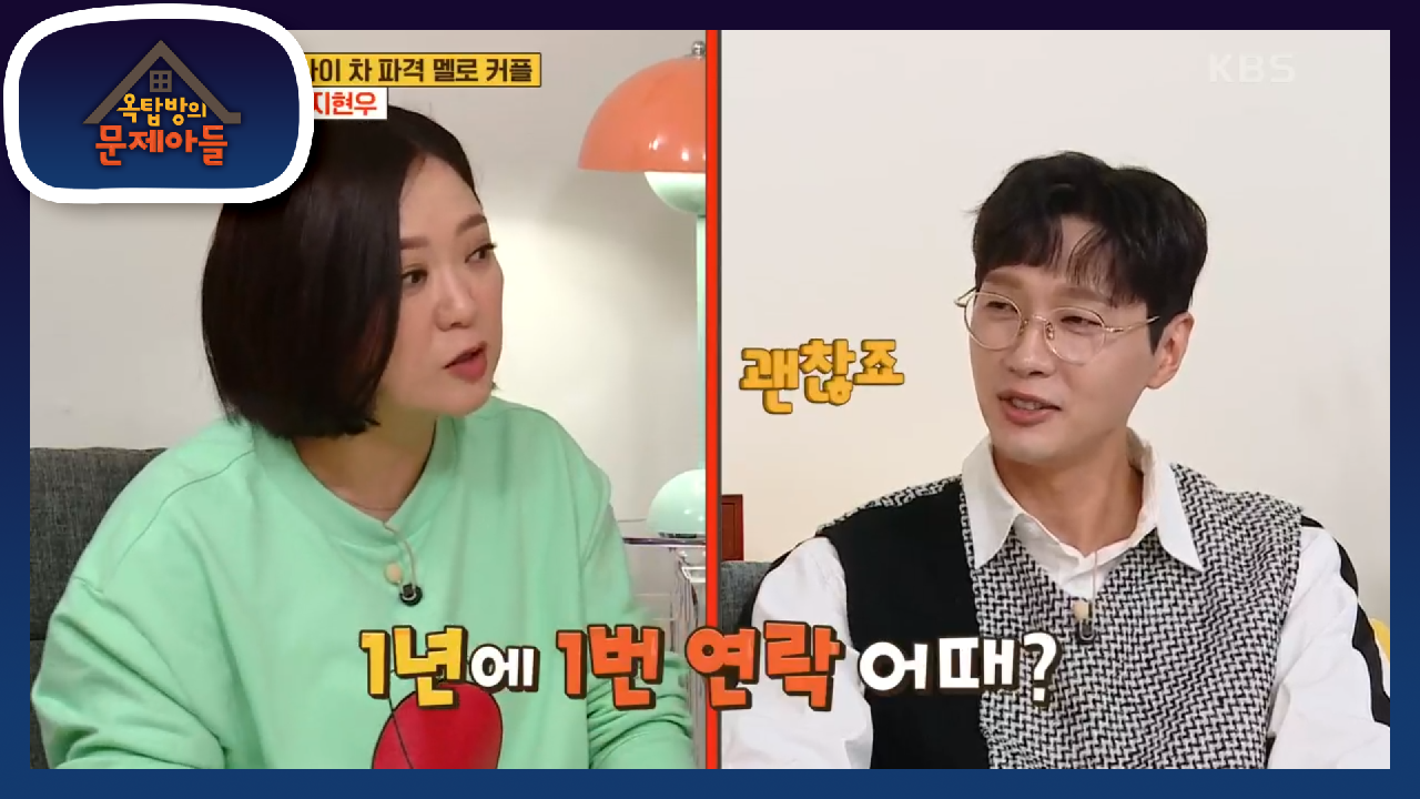 지현우와 연애하려면 연락은 1년에 1번만..?! 이상형은 나를 이해해줄 사람♥ | KBS 210629 방송