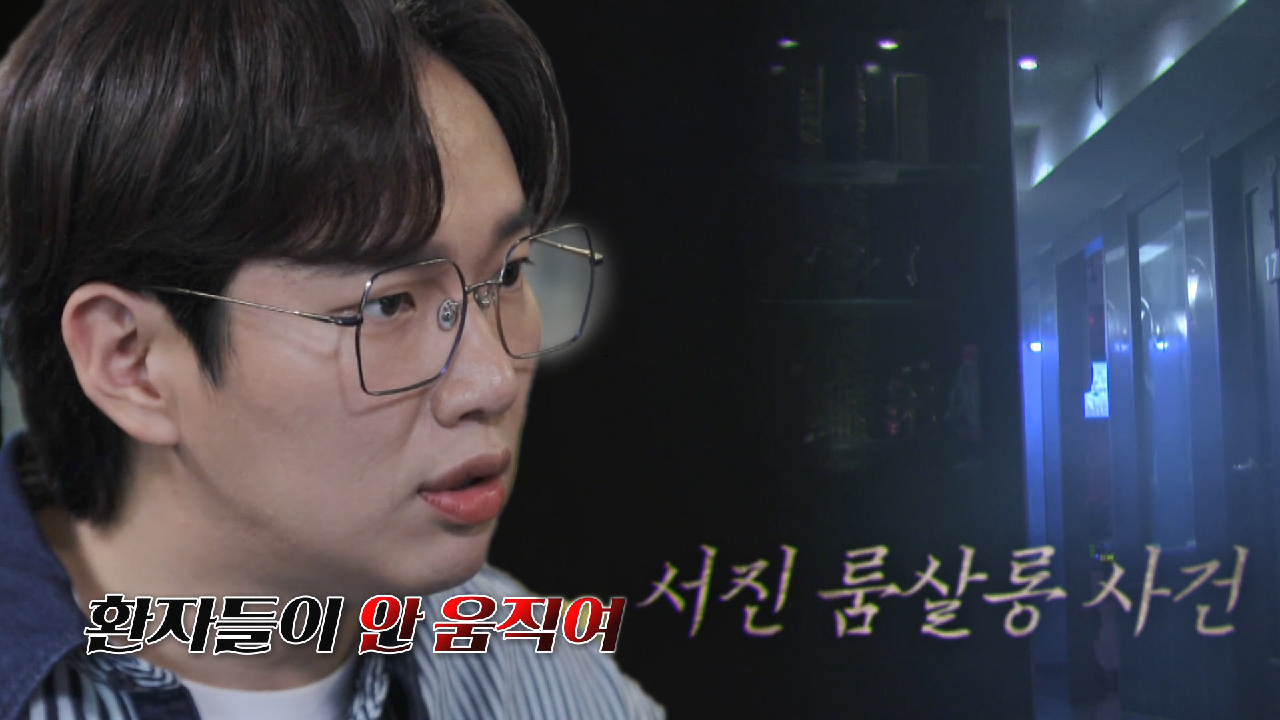 광복절 전날 4명의 사상자가 발생한 ‘서진 룸살롱 사건’