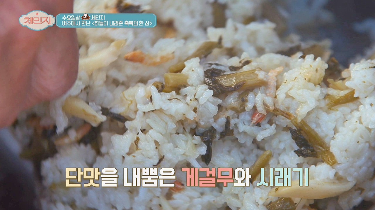 (무와 새우까지 듬뿍?) 단맛에 고소함까지 더한 게걸무 시래기 밥
