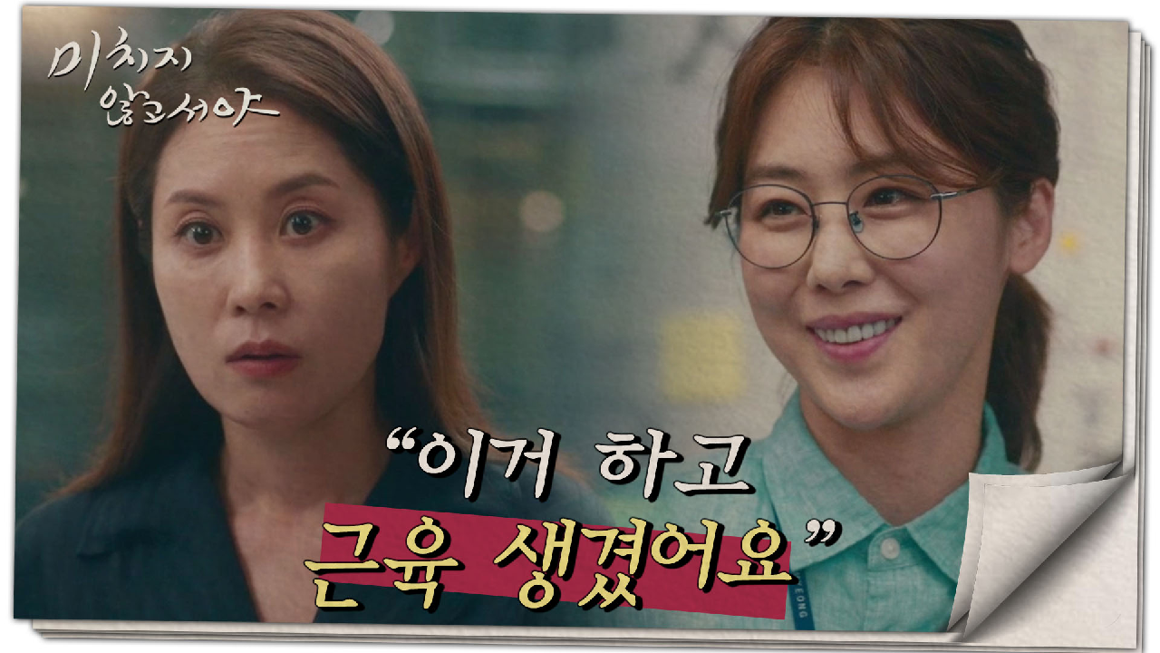 ＂하라면.. 하는데...＂ 얼떨결에 프로젝트 테스터로 뽑힌 문소리, MBC 210818 방송