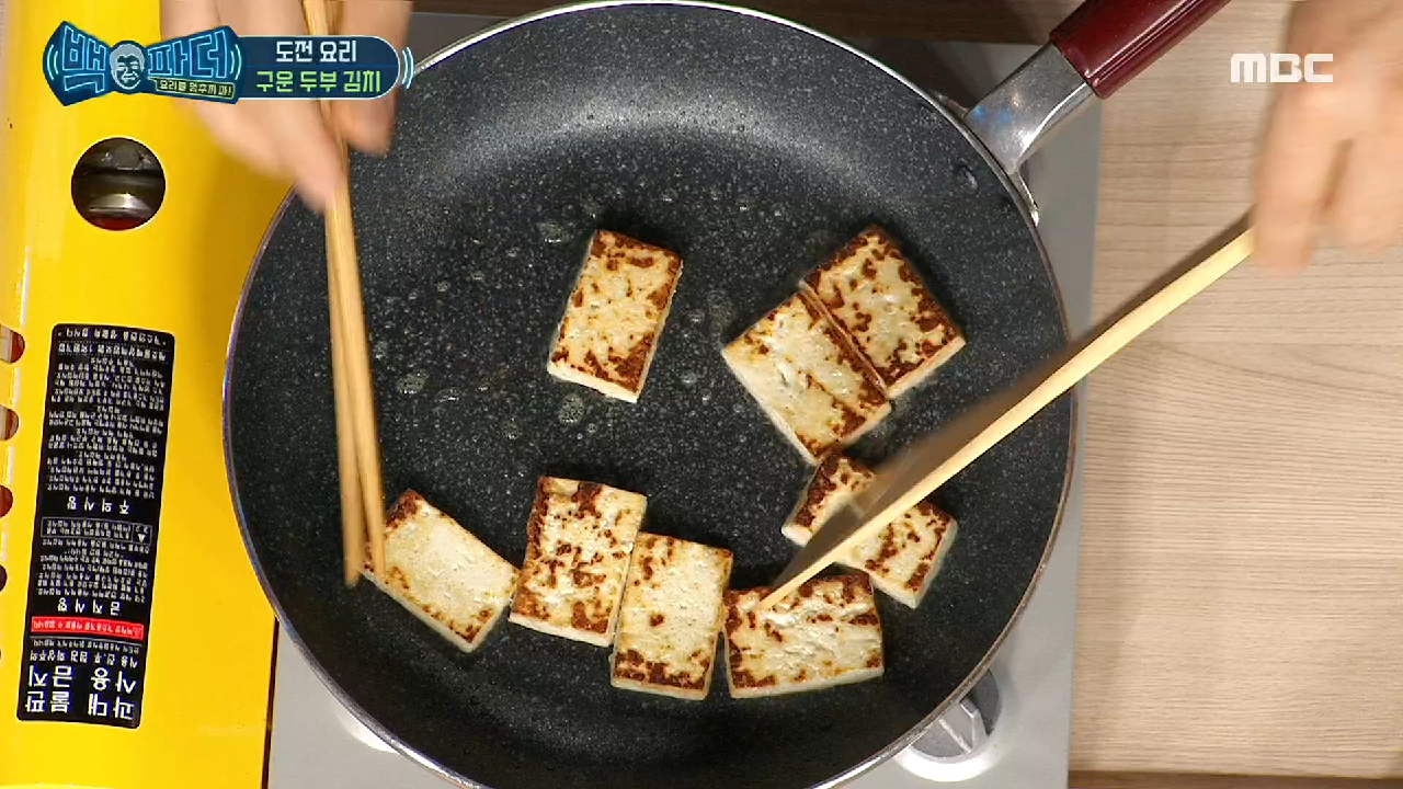 ＂다 탔다!!＂ 백파더가 두부를 태운 이유는?!