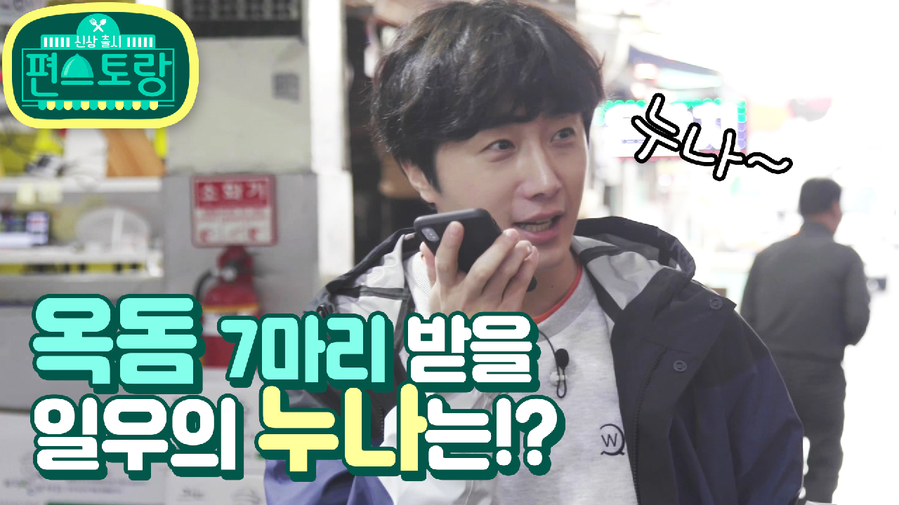 [15회 티저] 올레시장에 간 일우! 옥돔을 10마리나 산 이유는 의문의...