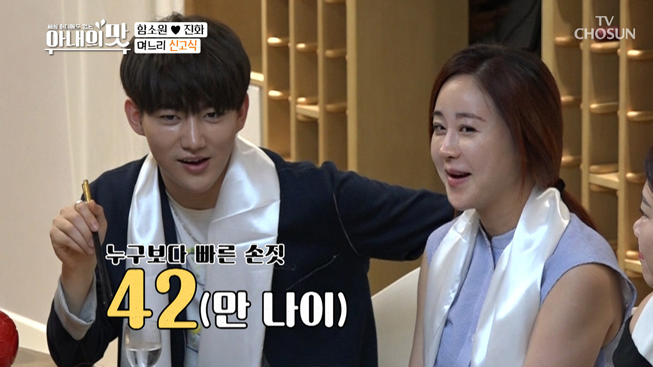 “나이가 어떻게 돼요?” 함소원의 대답은? 막내 이모의 습격!