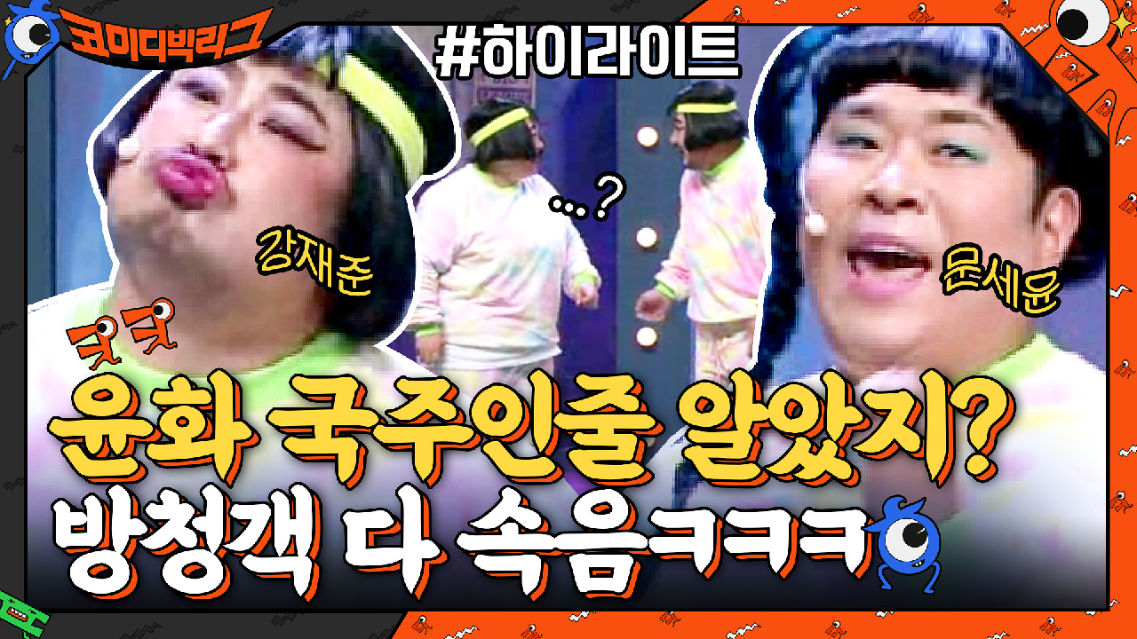 방청객 다 속음ㅇ0ㅇ 셀룰나이트 등판한 강재준X문세윤ㅋㅋㅋㅋㅋ #highlight | tvN 210606 방송