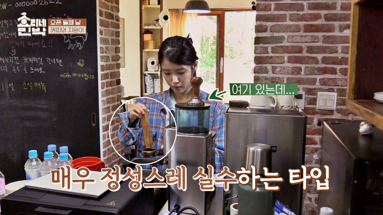 첫 번째 업무! 커피 내리기에 멘붕 온 아이유 &#39;백지&#39;⊙_...