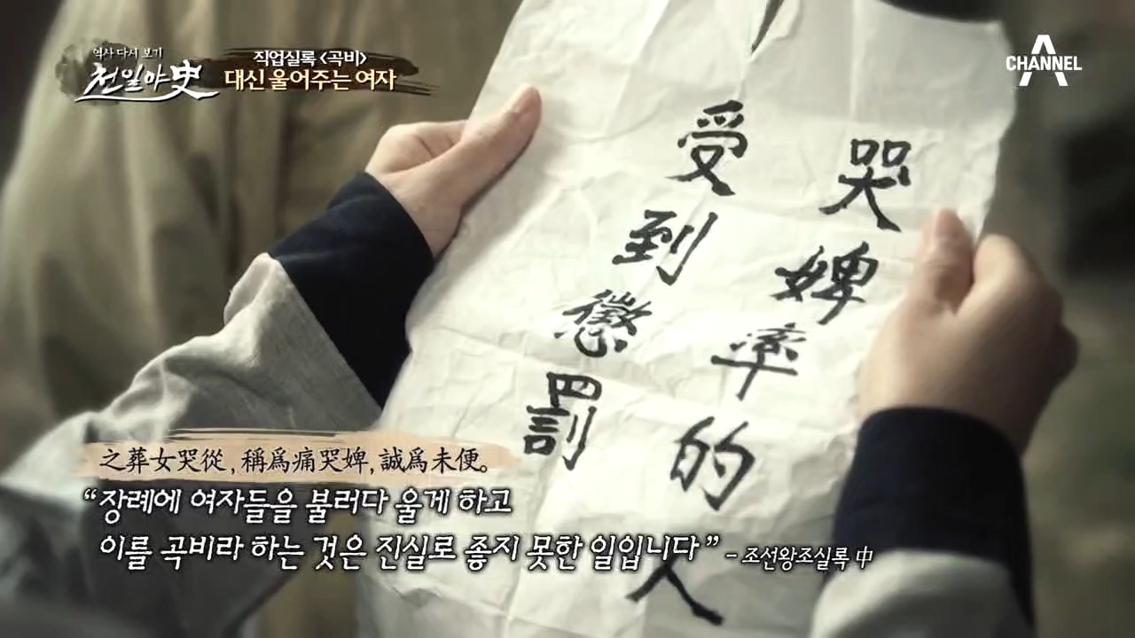 재력을 과시하기 위해 이용된 '곡비', 결국 정부에서도 곡...