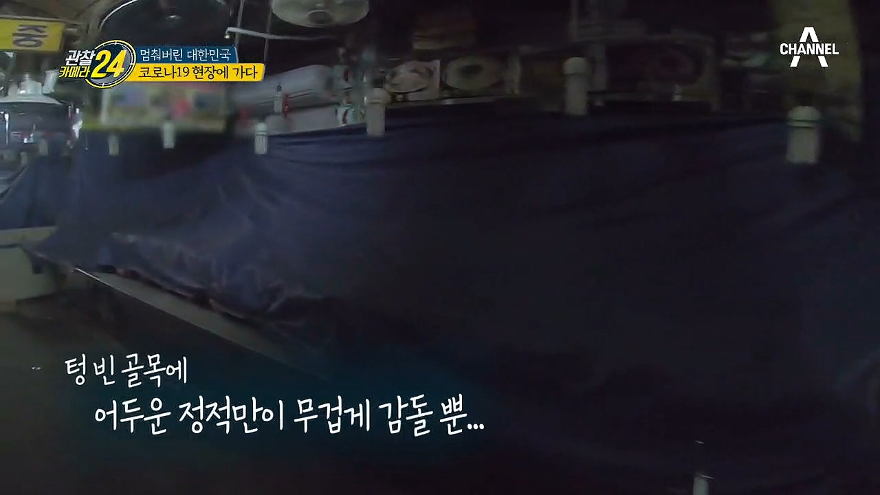 적막만이 넘치는 남대문시장의 갈치골목! 활기 넘치던 골목에 무슨 일이?