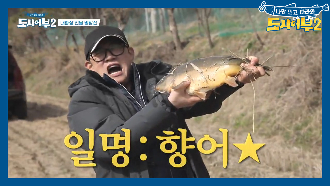 ※진짜 향어가 나타났다※ 크하하핳♡ '46cm 특급 향어'에 웃음이 멈추지 않는 경규^^