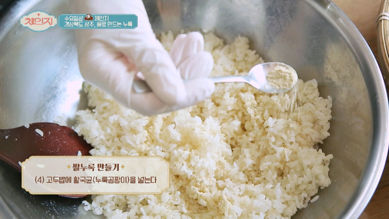 최고급 퀄리티 자랑?? &#39;상주 쌀&#39;로 만든 「쌀누룩」 | JTBC 210217 방송