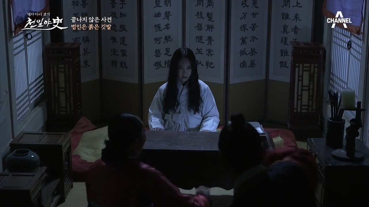 다시 나타난 귀신... 진짜 범인은 '이방'이 아니다?