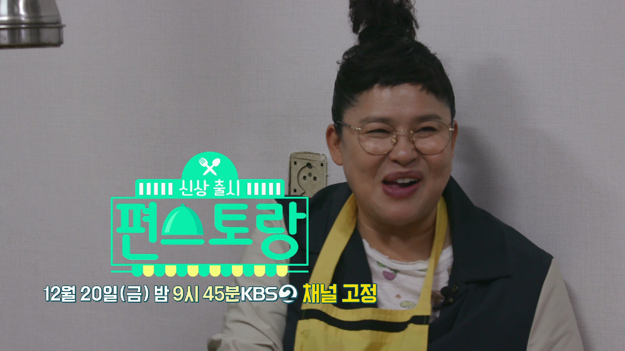 [9회 티저] 모두 2인분이라 할 때, 영자는 1인분이라 부른다 [신상출...