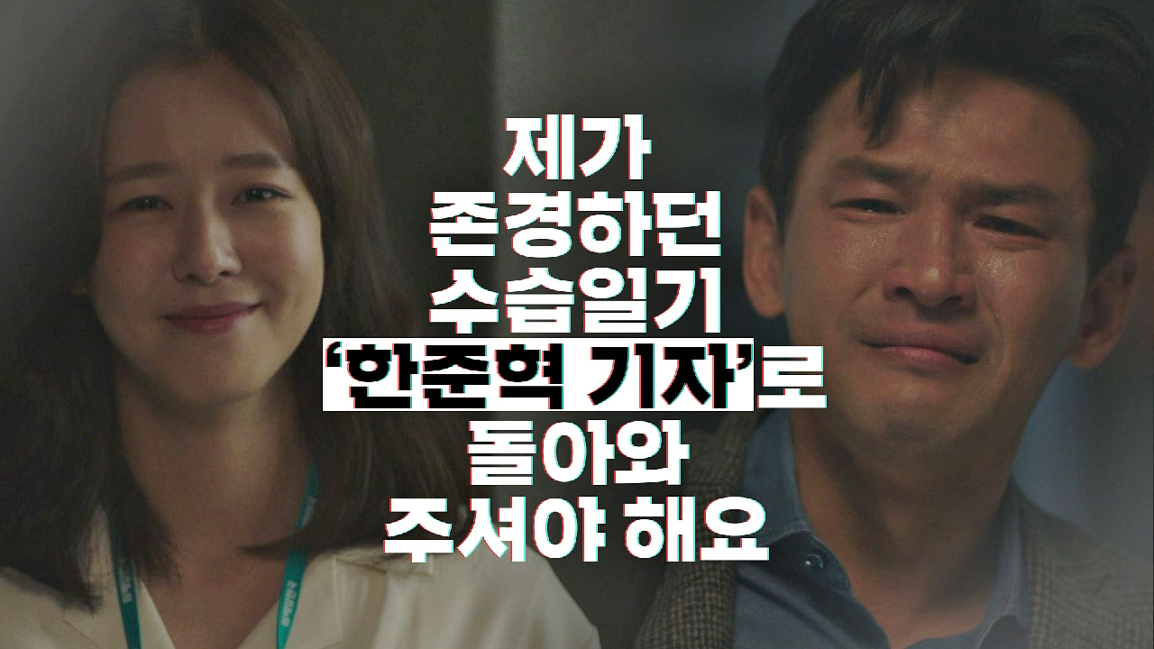 [후회 엔딩] 경수진에게 전하지 못한 진심에 눈물 흘리는 황정민…