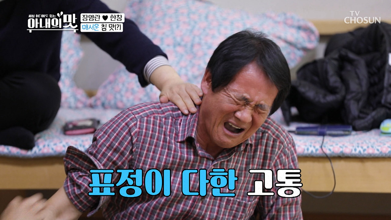 한의사 아들의 매서운 침의 맛?! 표정이 다한 고통ㅠㅠ