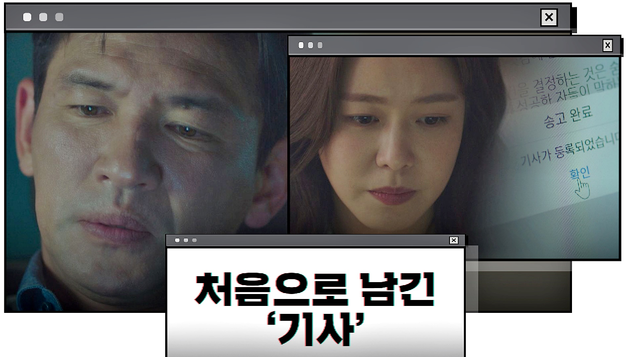 &#39;기자&#39; 경수진이 처음으로 배포한 기사… &#39;유서&#39;