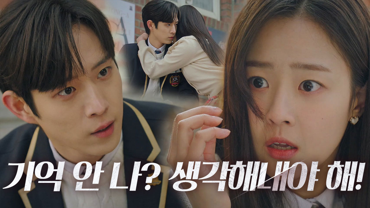 “기억해야 해” 김영대, 최예빈 기억 되돌리려 노력★