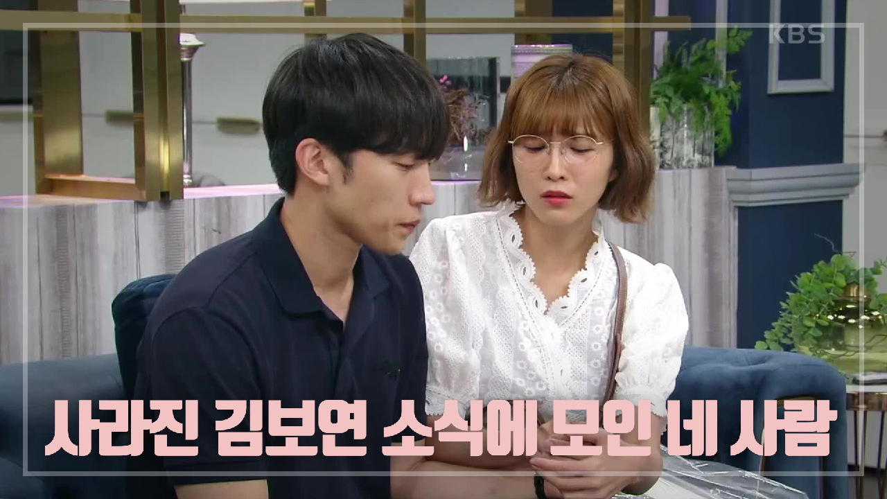 ＂아들 둘이 의사인데...＂ 사라진 김보연 소식에 한자리에 모인 네 사람...