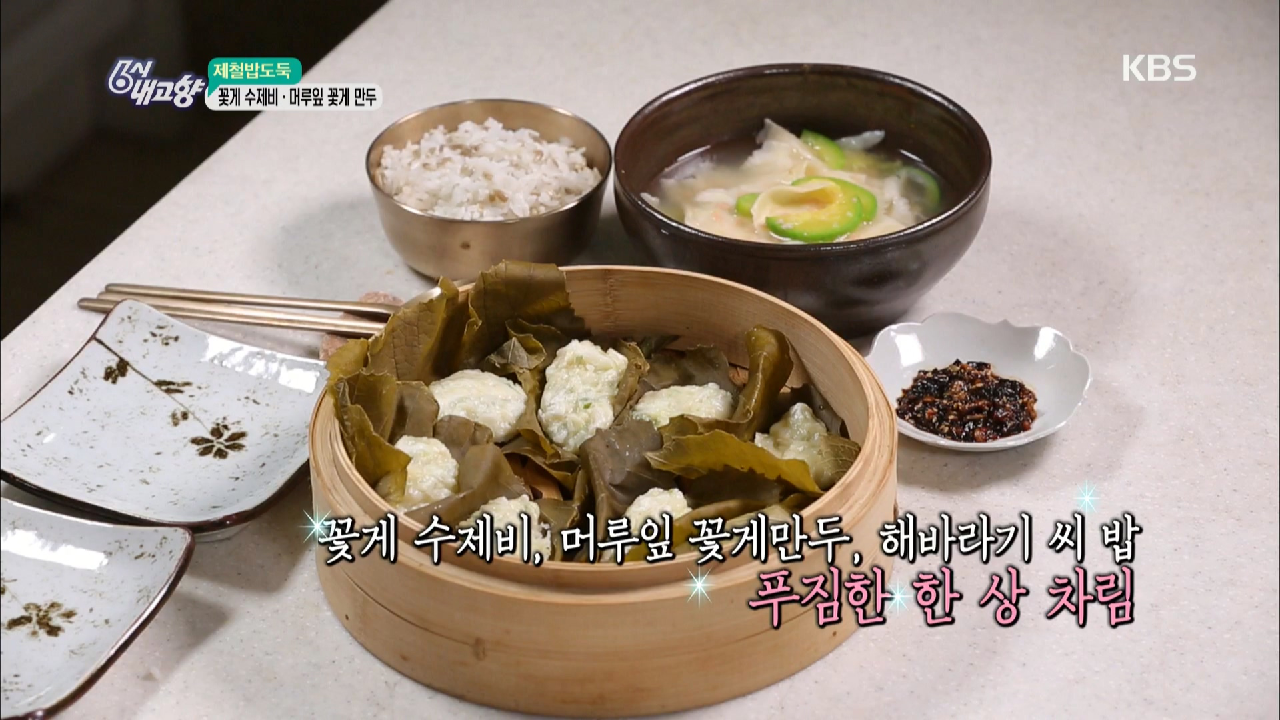 제철 밥도둑! 꽃게 수제비와 머루잎 꽃게 만두 - kakaoTV 제철 밥도둑! 꽃게 수제비와 머루잎 꽃게 만두