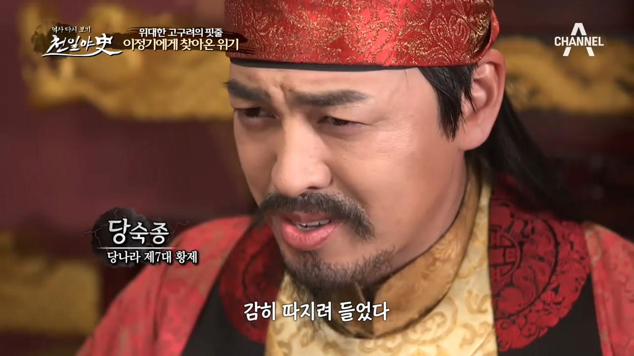 위대한 고구려의 핏줄 이정기에게 찾아온 절체절명의 위기!