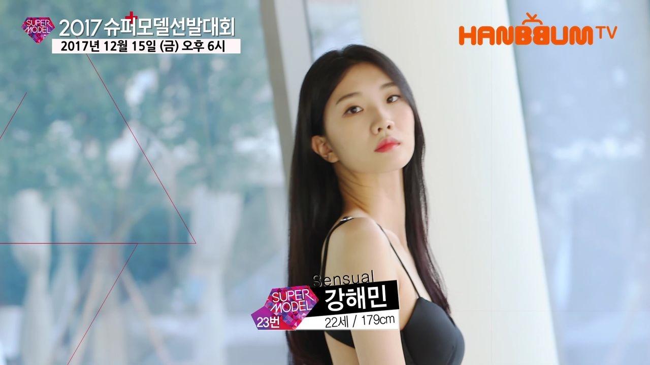[2017 슈퍼모델 선발대회] 수영복 프로필 - 23번 강해민 - kakaoTV [2017 슈퍼모델 선발대회] 수영복 프로필 - 23번 강해민