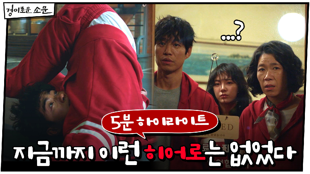 [5분 하이라이트] *의심금지* 히어로 맞습니다! 악귀와의 본격 한판 예...