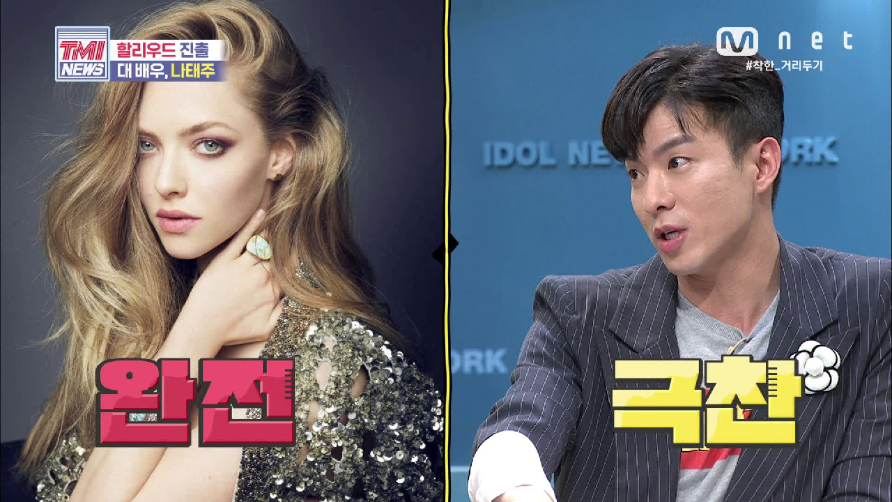 [45회] ★Amazing★ 아만다가 인정한 할리우드 진출 대 배우 나태주!