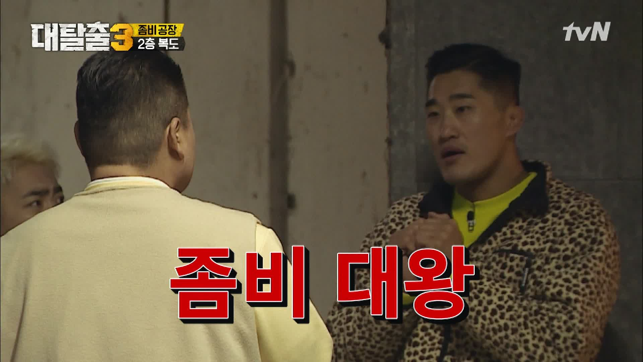 좀비대왕의 표식?? 호동의 좀비 가능성에 동현은 호들들들