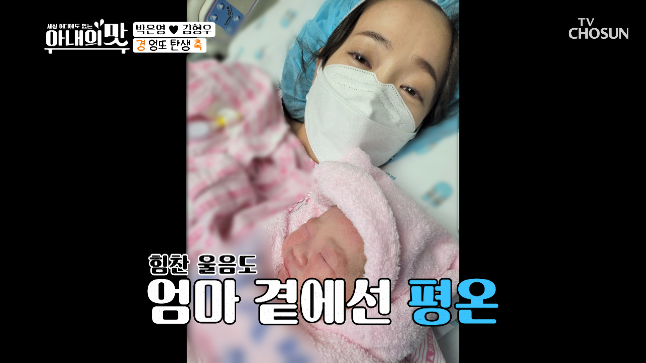 축 탄생♥ 엉또 빛 보다..✧ 멋진 왕자님 탄생? TV CHOSUN 20210209 방송