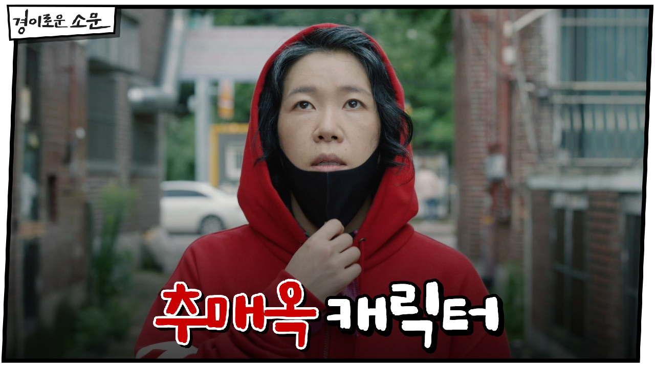 [염혜란 캐릭터] 국수집 명인 주방장, 치유 능력 카운터 추매옥!